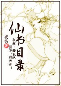 仙書(shū)目錄