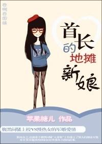 首長的地攤新娘