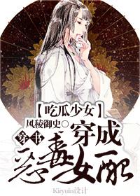 吃瓜少女穿成惡毒女配（穿書）