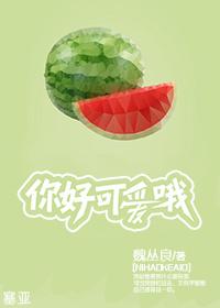 你好可愛(ài)哦