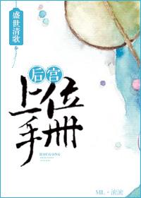 后宮上位手冊(cè)