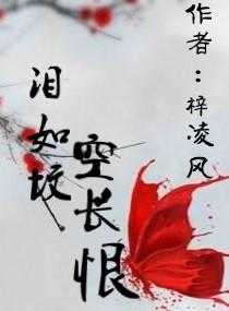 淚如墳空長(zhǎng)恨