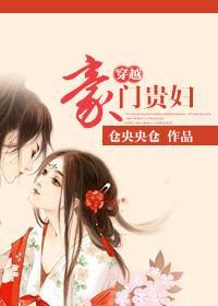 穿越豪門(mén)貴婦