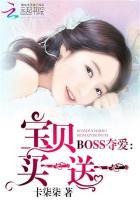 BOSS奪愛(ài)：寶貝買一送一