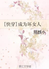 成為壞女人[快穿]