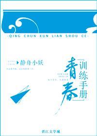 青春訓(xùn)練手冊(cè)