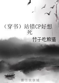 （穿書(shū)）站錯(cuò)CP好想死