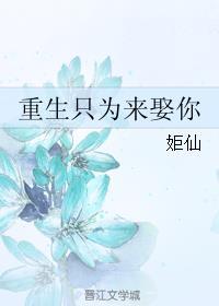 重生只為來(lái)娶你