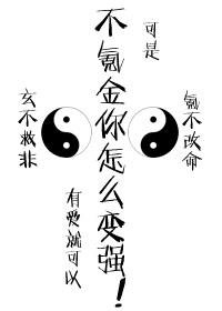 不氪金怎么變強(qiáng)