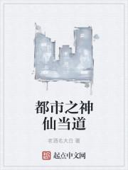 都市之神仙當(dāng)?shù)?> </a> <div   id=