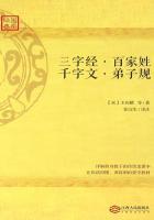 三字經·百家姓·千字文·弟子規(guī)