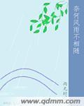 奈何風(fēng)雨不相隨