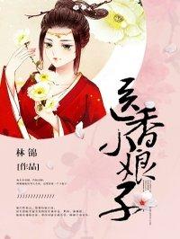 醫(yī)香小娘子