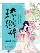 絕色傾城：腹黑夫君寵妻無(wú)度