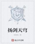 揚(yáng)劍天穹