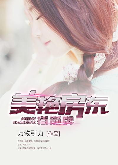 愛上傲嬌女房東