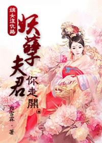 嫡女復(fù)仇路：妖孽夫君你走開(kāi)