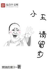 小王請(qǐng)留步