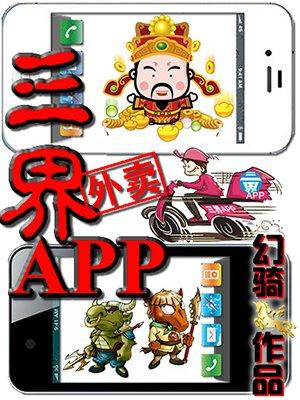 三界外賣APP