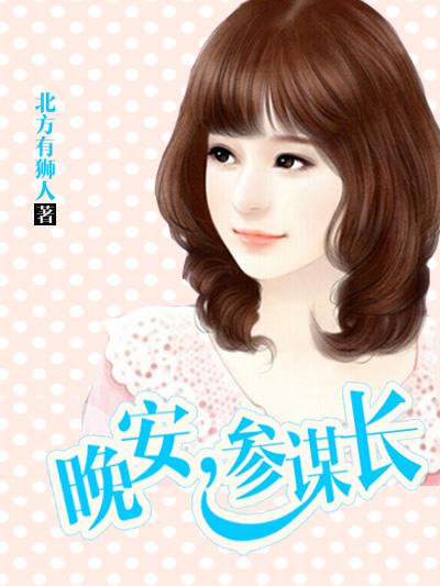 暖婚新妻，老公晚上見(jiàn)