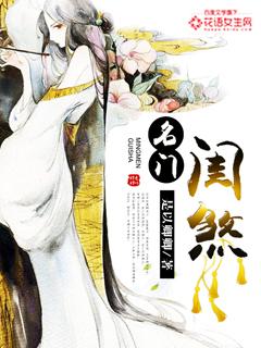 名門(mén)閨煞