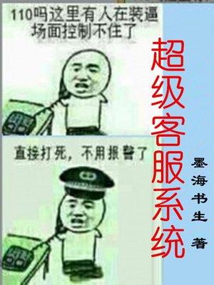 超級客服系統(tǒng)