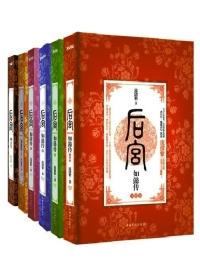 后宮·如懿傳（全六冊）