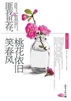 桃花依舊笑春風(fēng)